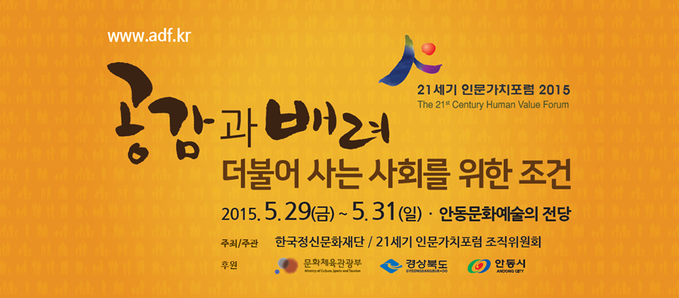 21세기 인문가치포럼 2015